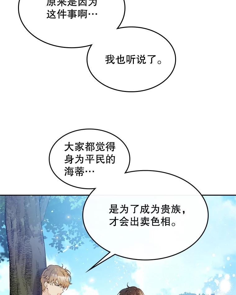 《比阿特丽丝》56.不请自来的客人（1） 第51页