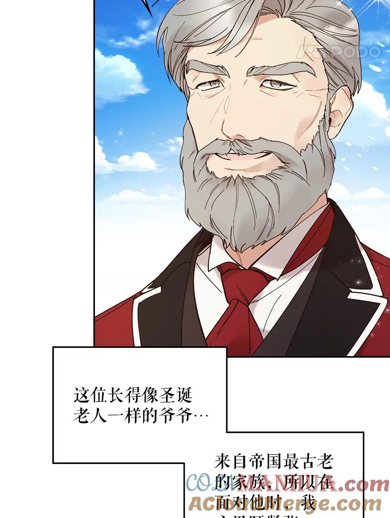 《比阿特丽丝》56.不请自来的客人（1） 第88页