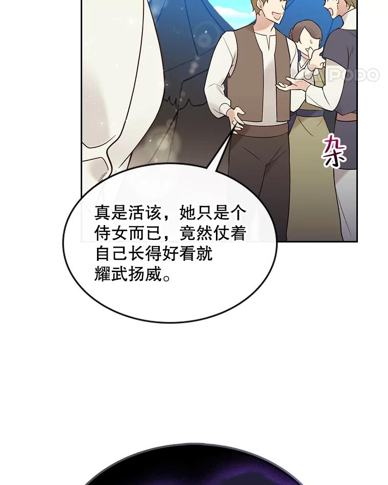《比阿特丽丝》56.不请自来的客人（1） 第45页