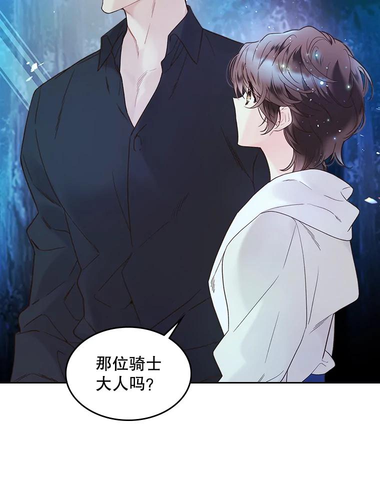 《比阿特丽丝》56.不请自来的客人（1） 第25页