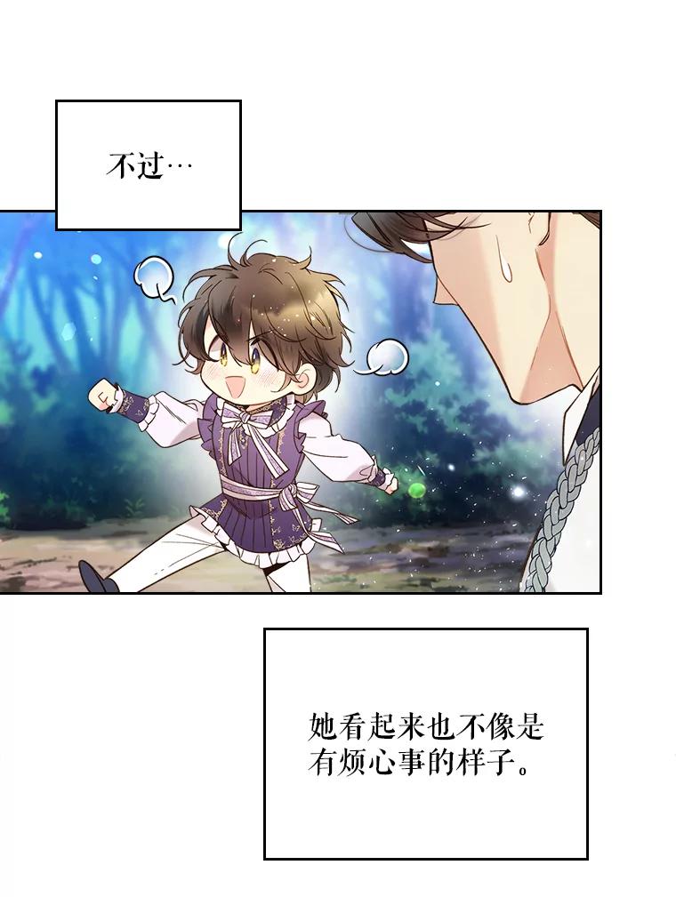 《比阿特丽丝》56.不请自来的客人（1） 第77页