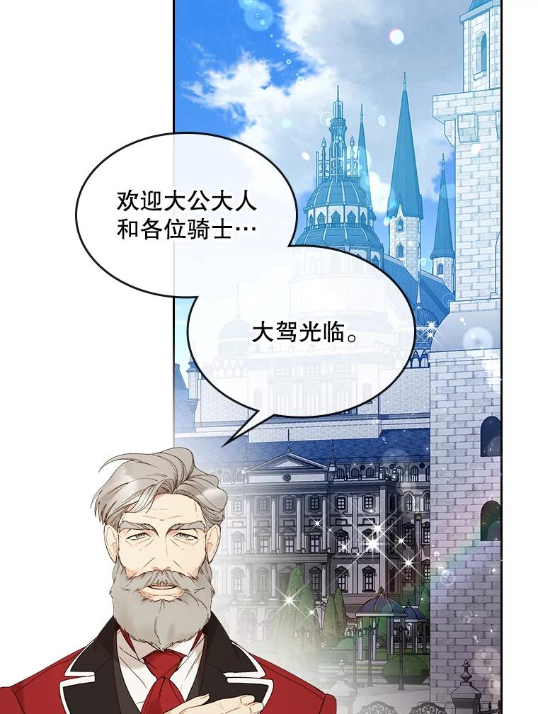 《比阿特丽丝》56.不请自来的客人（1） 第85页