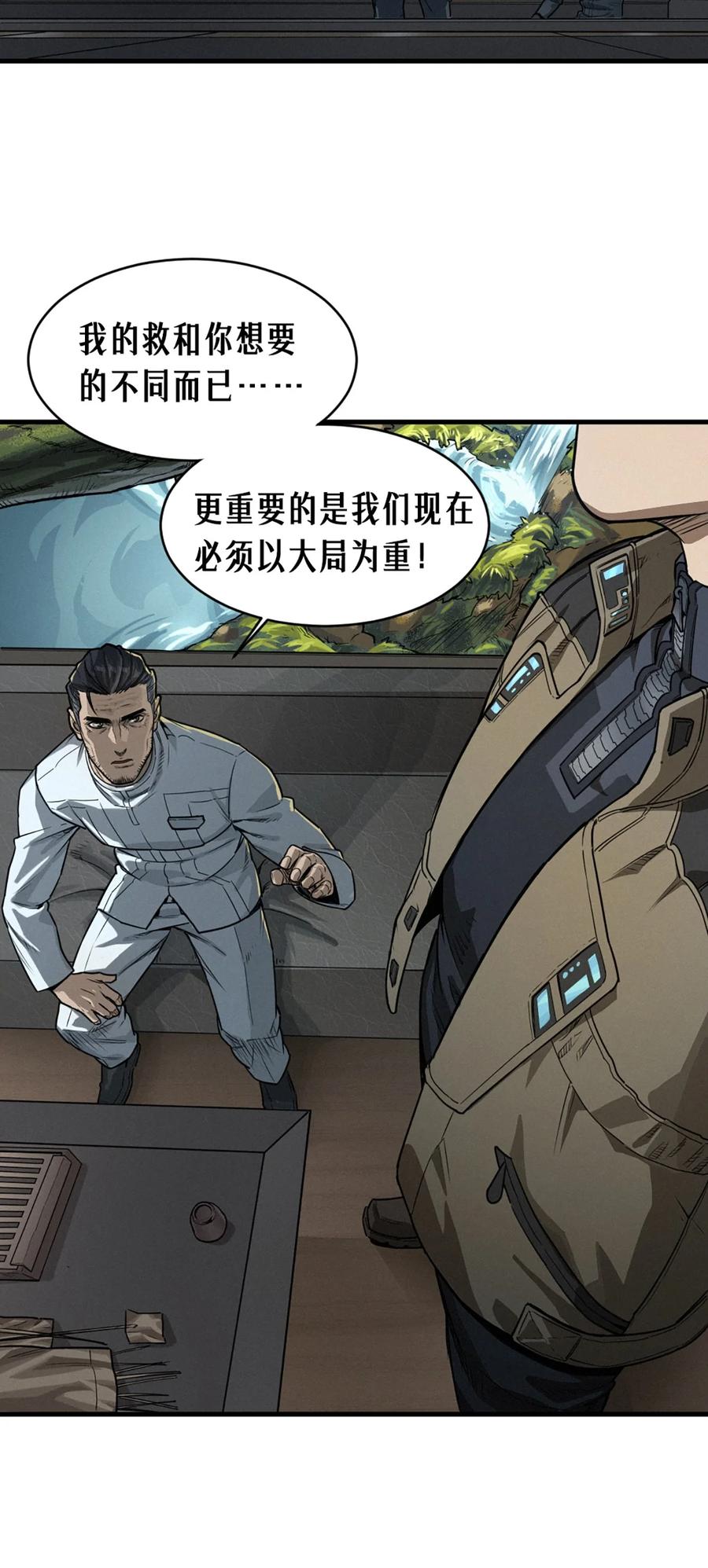 灵笼 · 月魁传 36话 致命一拳（中） 第32页