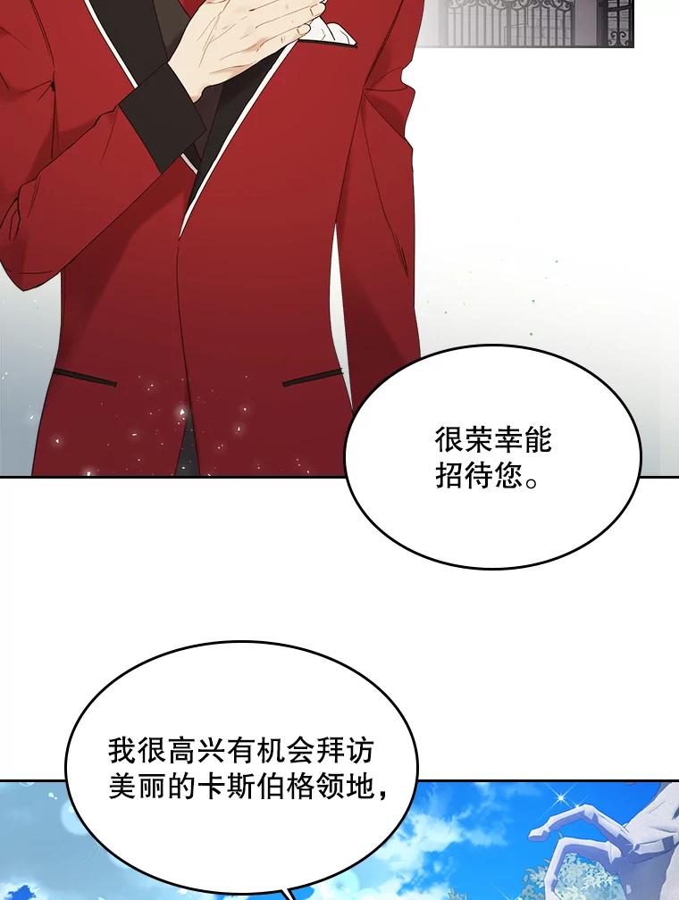 《比阿特丽丝》56.不请自来的客人（1） 第86页