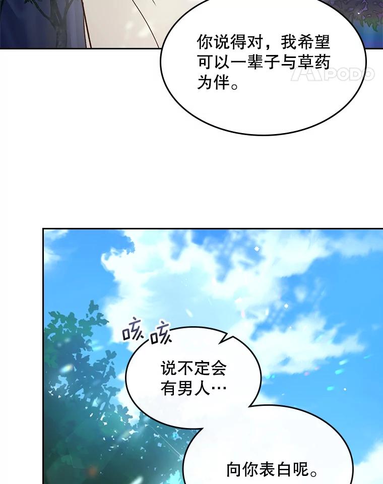 《比阿特丽丝》56.不请自来的客人（1） 第62页