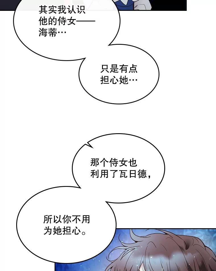 《比阿特丽丝》56.不请自来的客人（1） 第35页