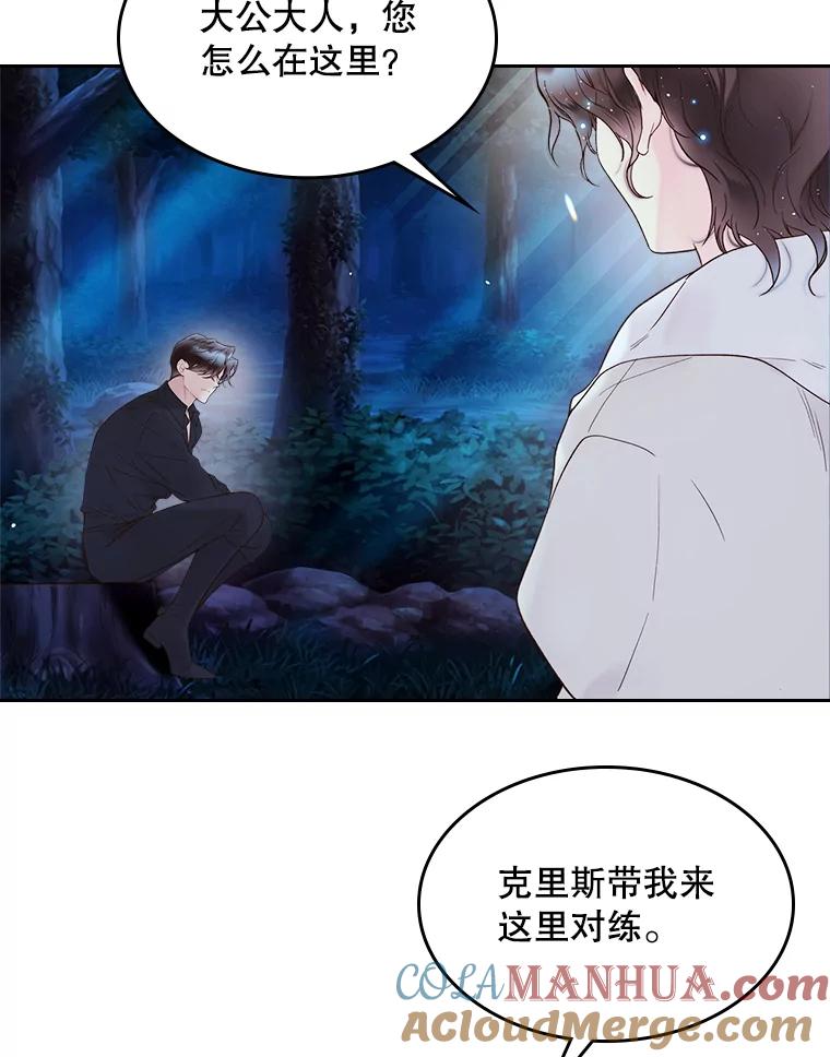 《比阿特丽丝》56.不请自来的客人（1） 第8页