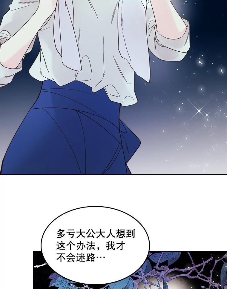 《比阿特丽丝》56.不请自来的客人（1） 第5页