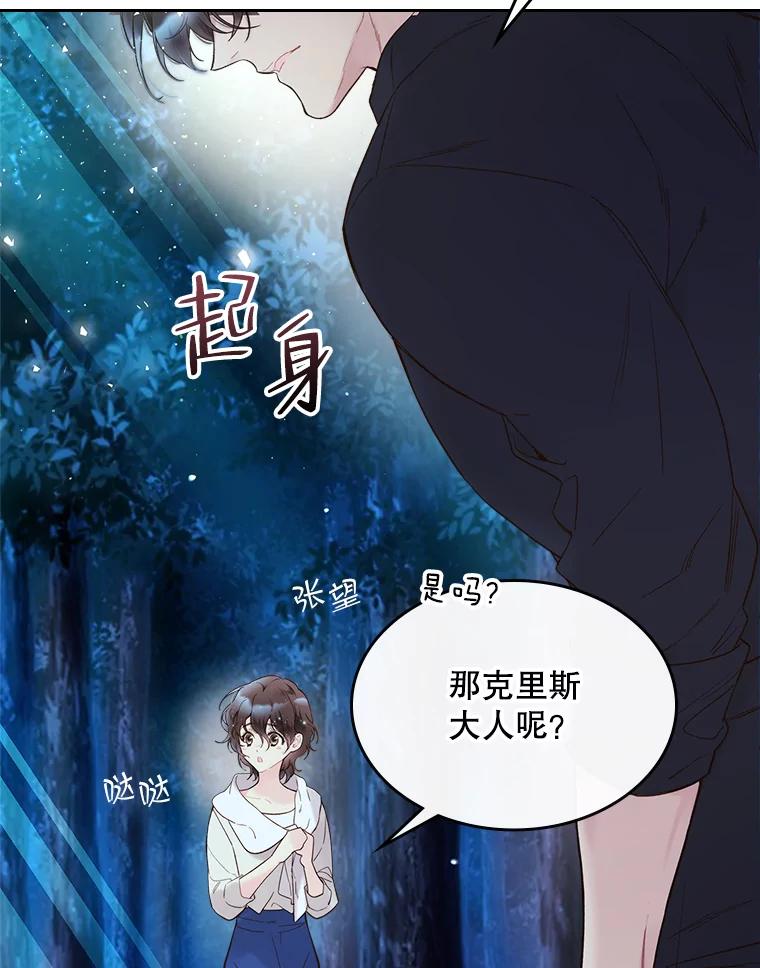 《比阿特丽丝》56.不请自来的客人（1） 第9页