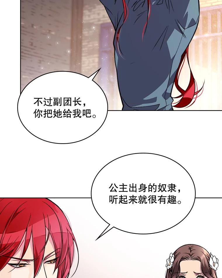 《比阿特丽丝》3.是要烙印我吗 第20页