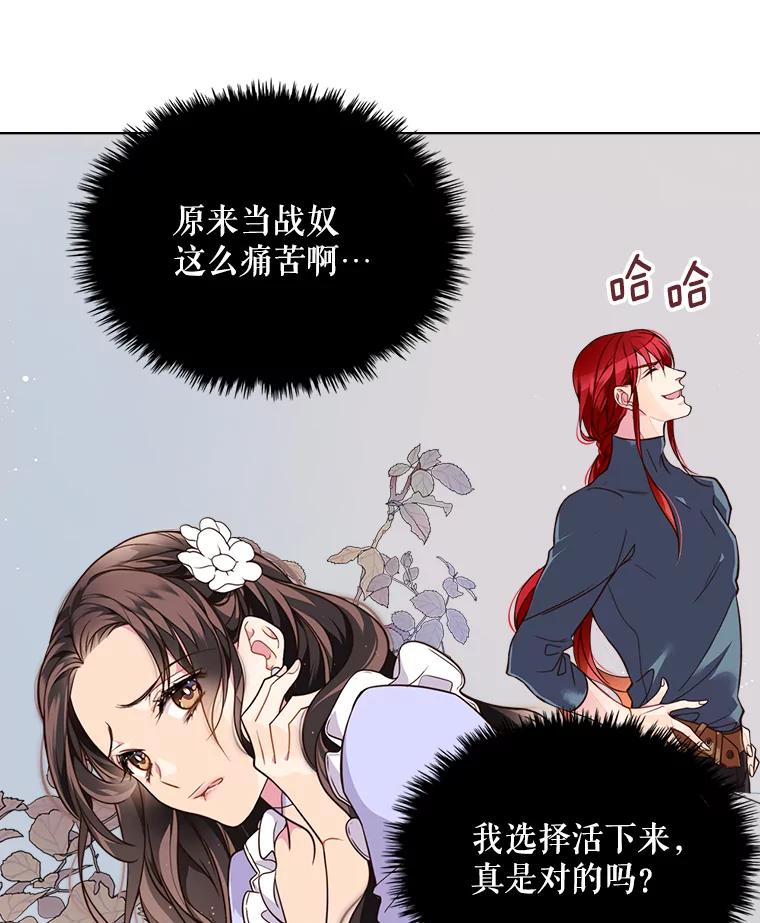 《比阿特丽丝》3.是要烙印我吗 第30页