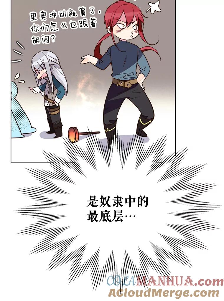 《比阿特丽丝》3.是要烙印我吗 第16页