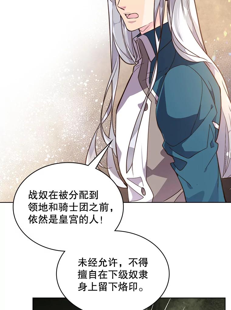 《比阿特丽丝》3.是要烙印我吗 第14页