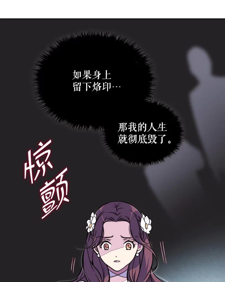 《比阿特丽丝》3.是要烙印我吗 第17页
