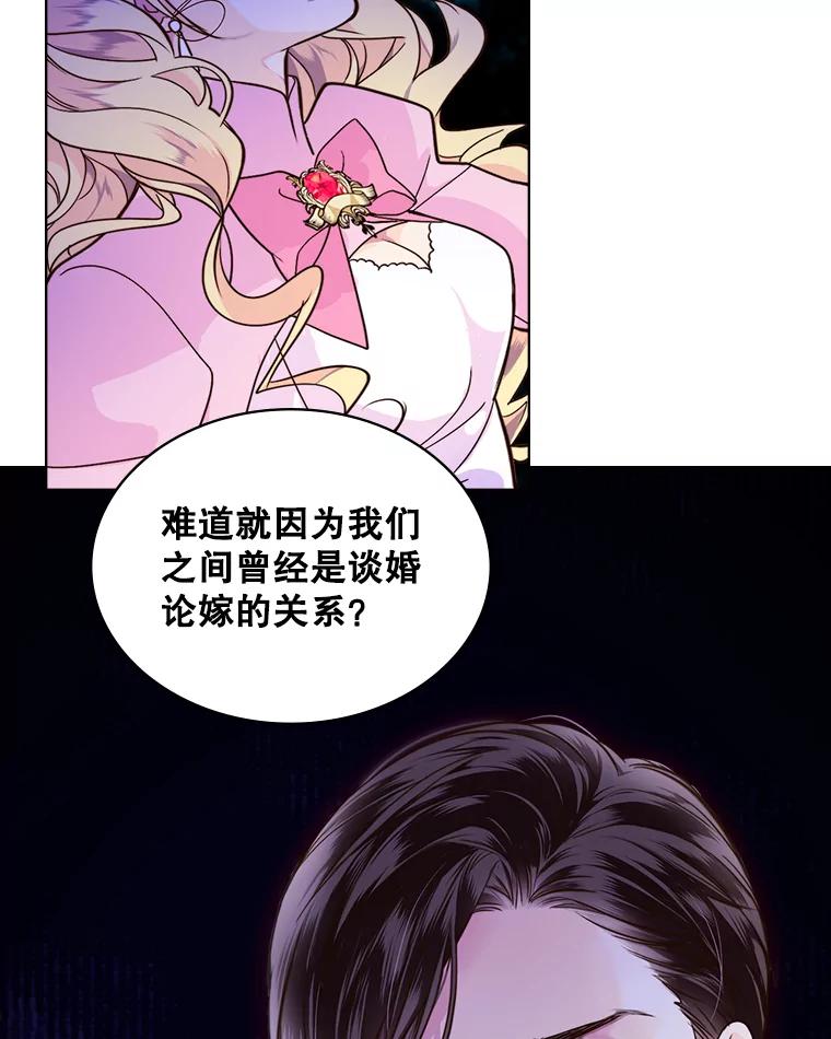 《比阿特丽丝》3.是要烙印我吗 第51页
