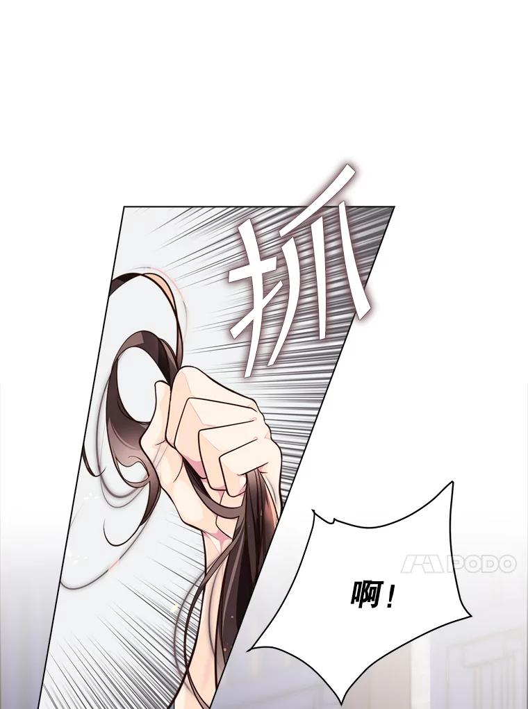 《比阿特丽丝》3.是要烙印我吗 第8页