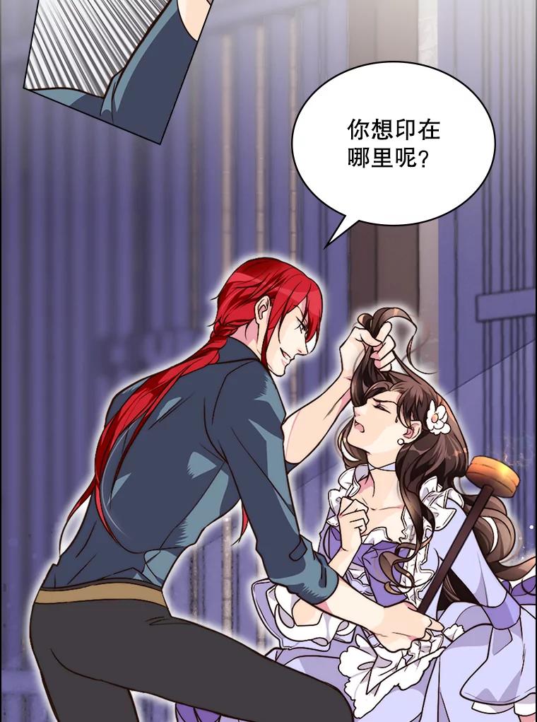 《比阿特丽丝》3.是要烙印我吗 第9页