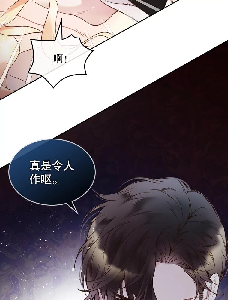 《比阿特丽丝》57.不请自来的客人（2） 第51页