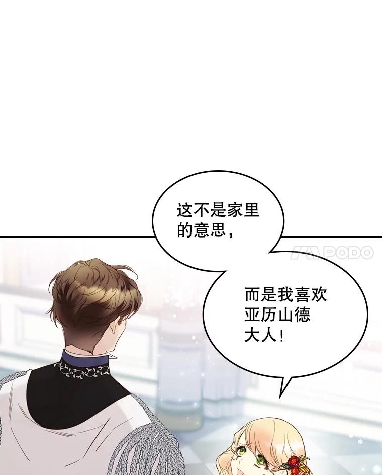 《比阿特丽丝》57.不请自来的客人（2） 第19页