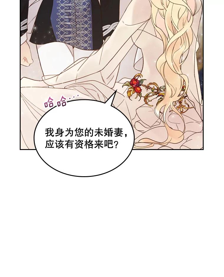 《比阿特丽丝》57.不请自来的客人（2） 第8页