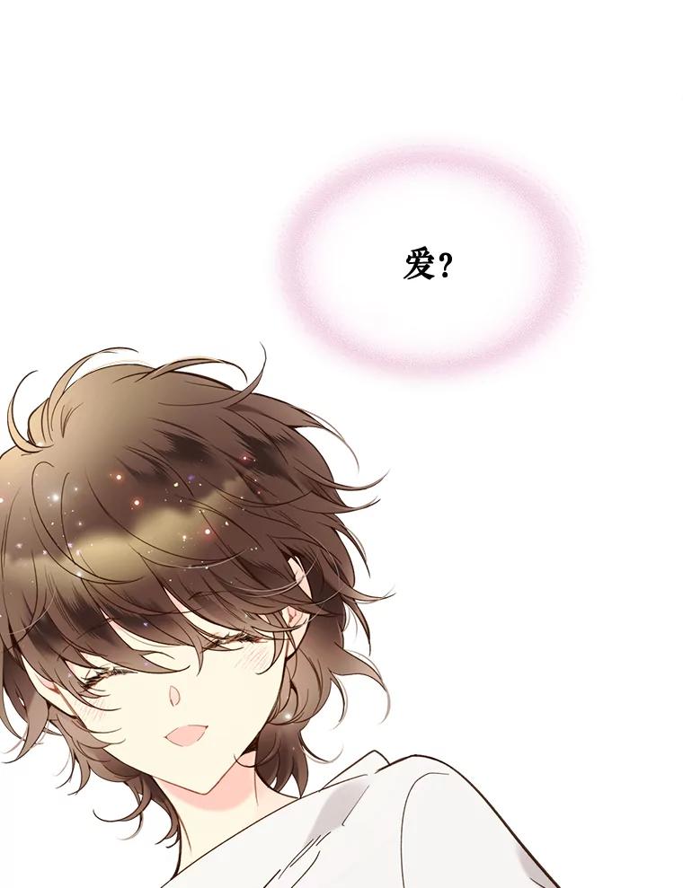 《比阿特丽丝》57.不请自来的客人（2） 第44页