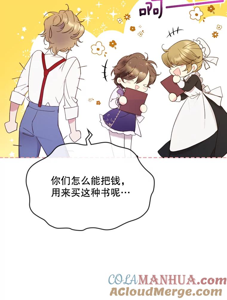 《比阿特丽丝》57.不请自来的客人（2） 第93页