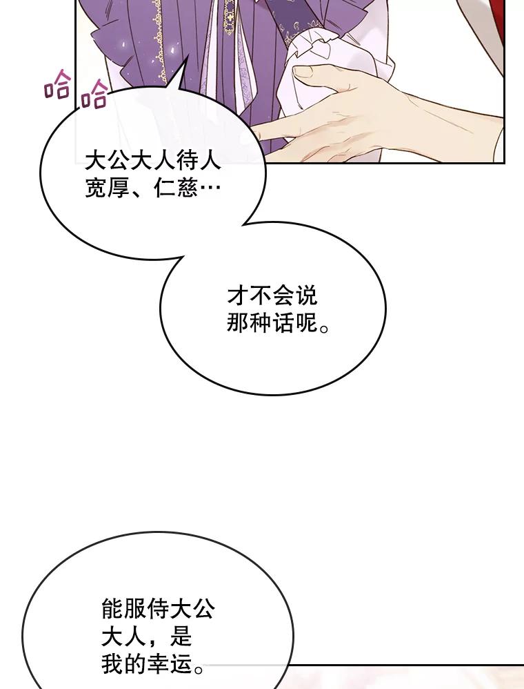 《比阿特丽丝》57.不请自来的客人（2） 第58页