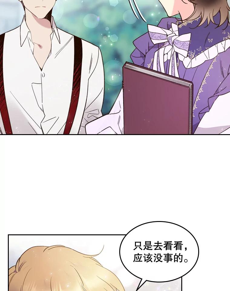 《比阿特丽丝》57.不请自来的客人（2） 第99页