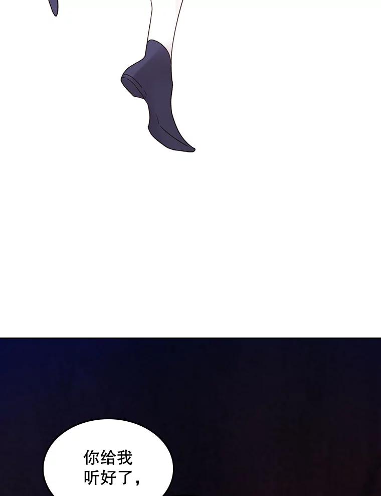 《比阿特丽丝》57.不请自来的客人（2） 第74页