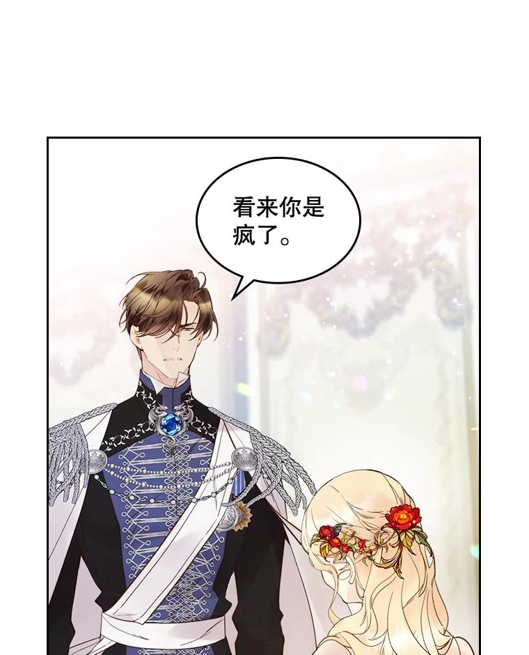 《比阿特丽丝》57.不请自来的客人（2） 第7页