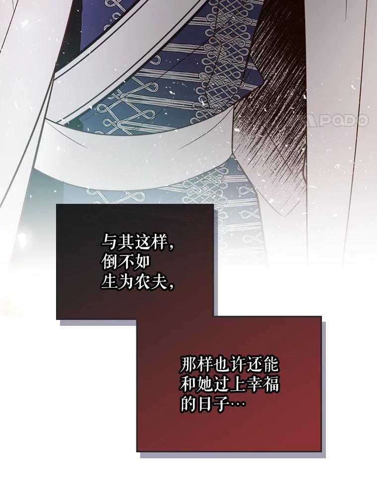 《比阿特丽丝》57.不请自来的客人（2） 第82页