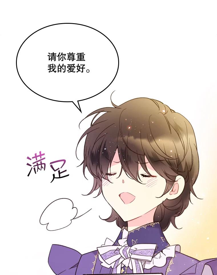 《比阿特丽丝》57.不请自来的客人（2） 第94页