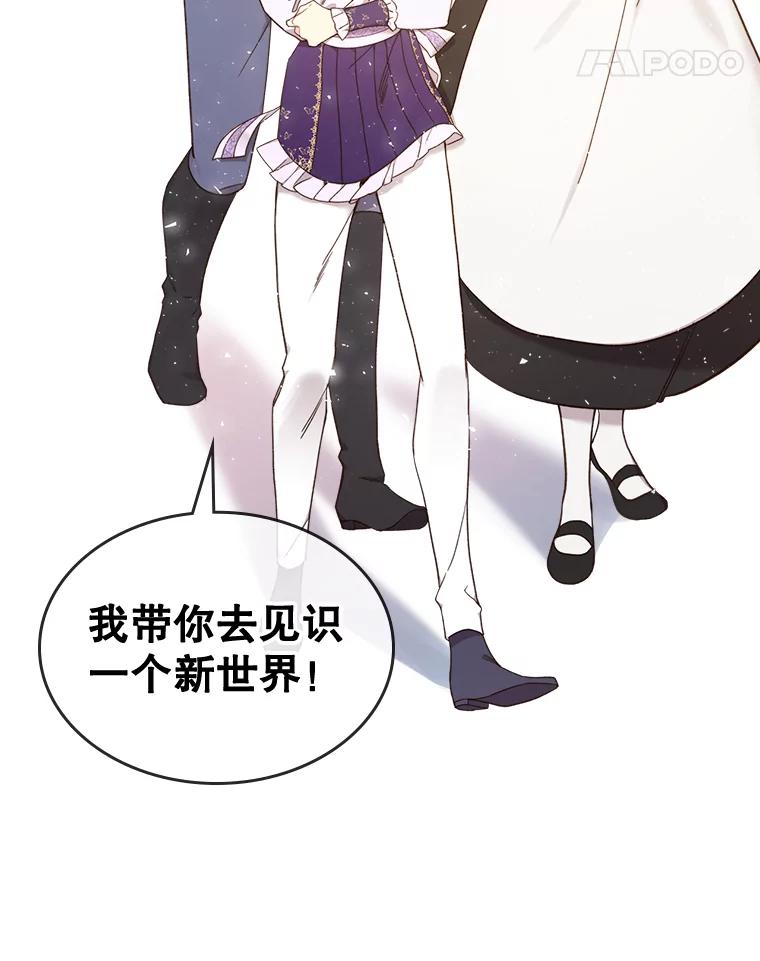 《比阿特丽丝》57.不请自来的客人（2） 第102页