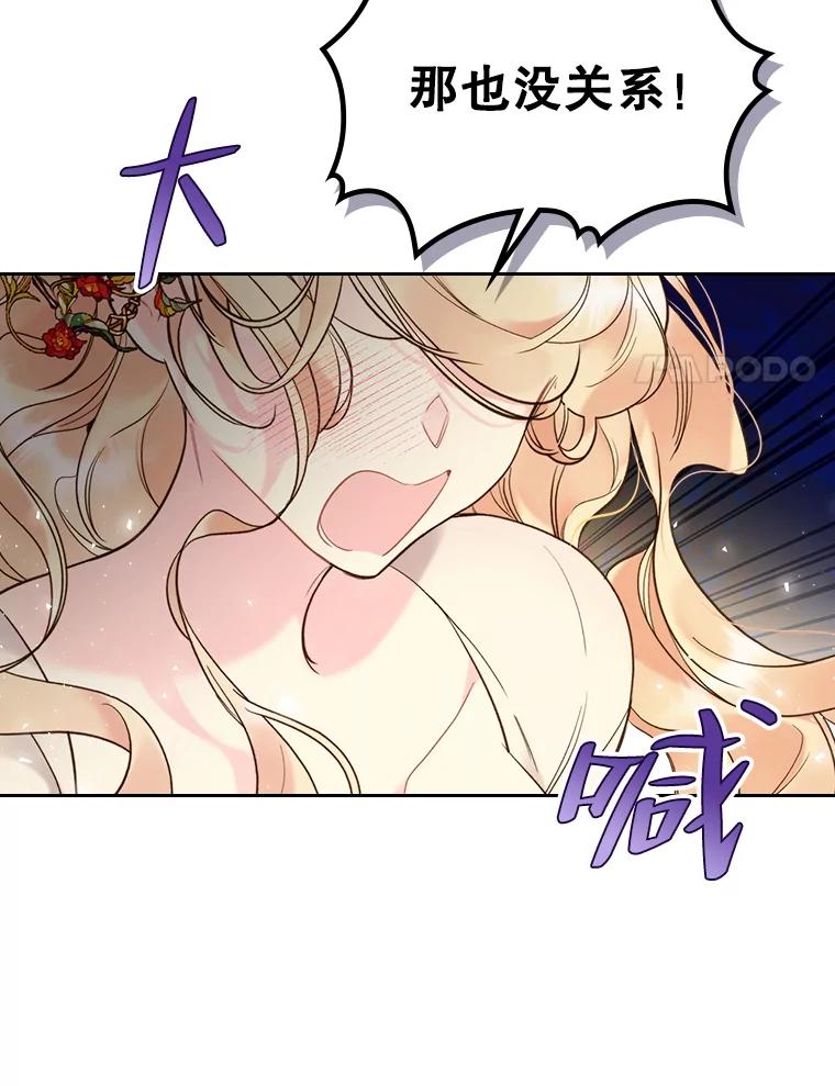 《比阿特丽丝》57.不请自来的客人（2） 第46页