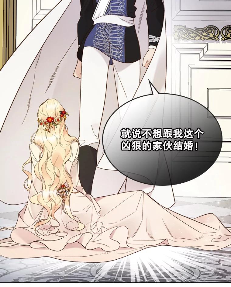 《比阿特丽丝》57.不请自来的客人（2） 第18页
