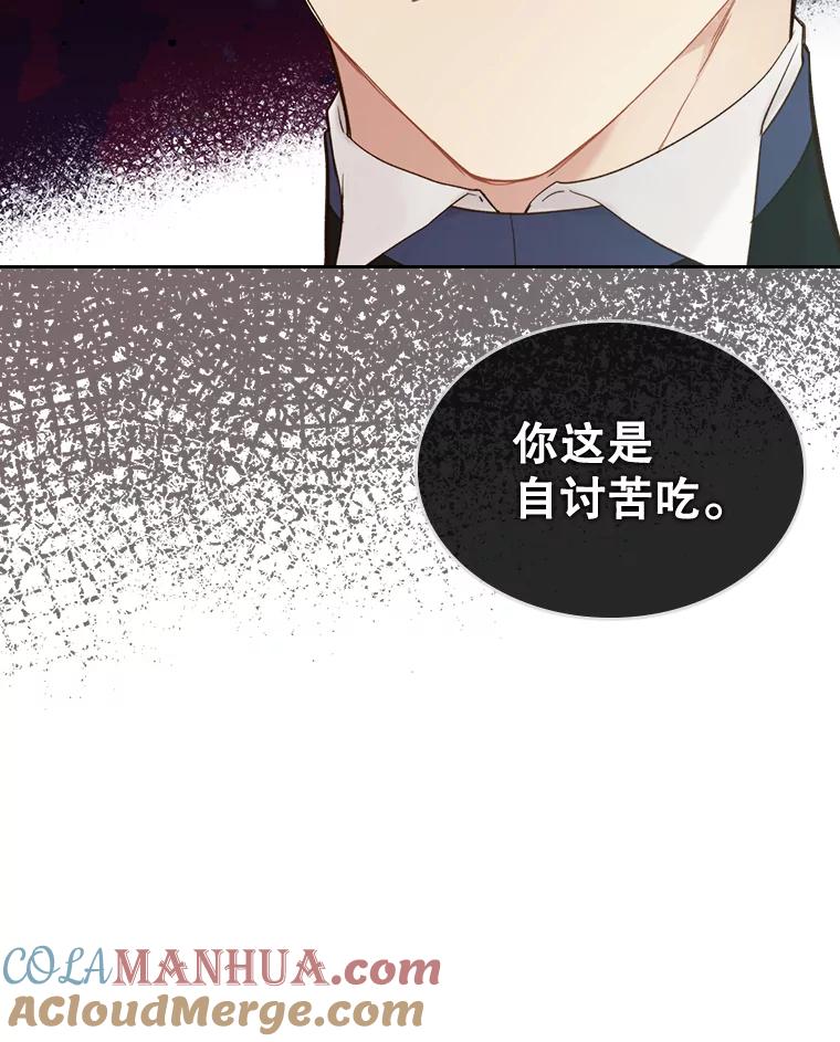 《比阿特丽丝》57.不请自来的客人（2） 第13页