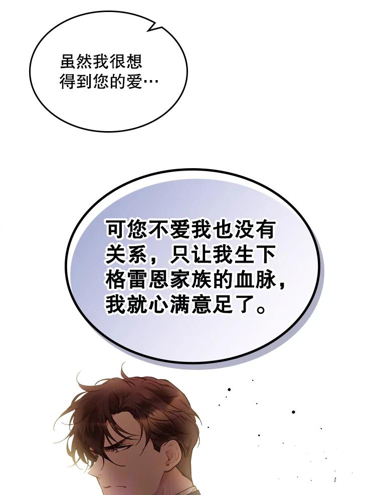 《比阿特丽丝》57.不请自来的客人（2） 第47页