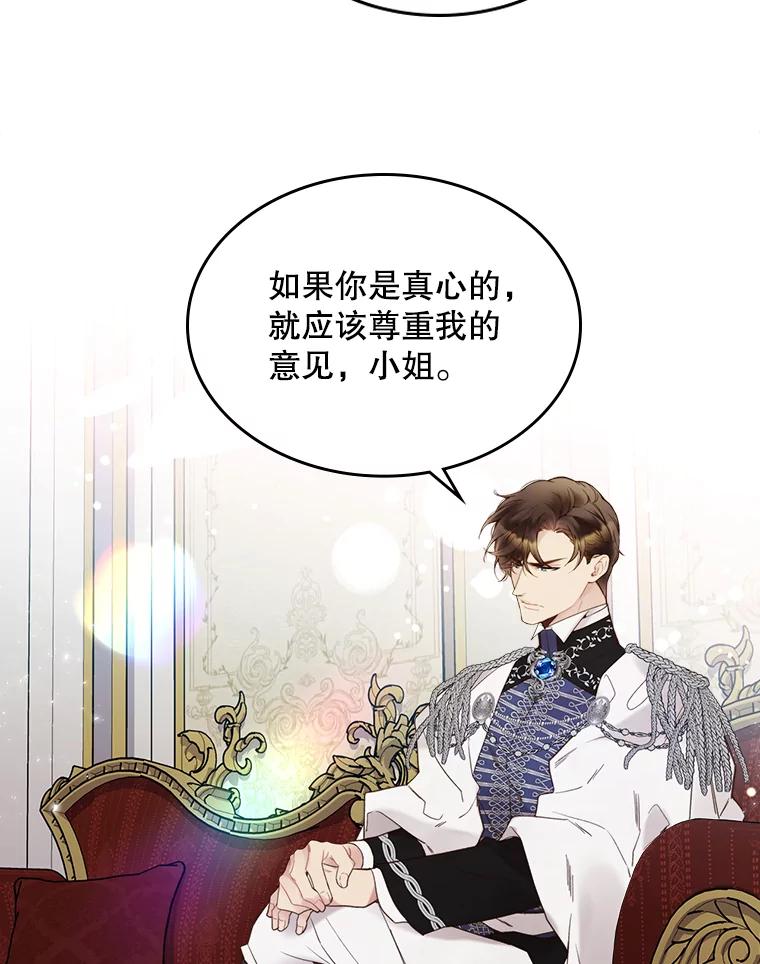 《比阿特丽丝》57.不请自来的客人（2） 第32页