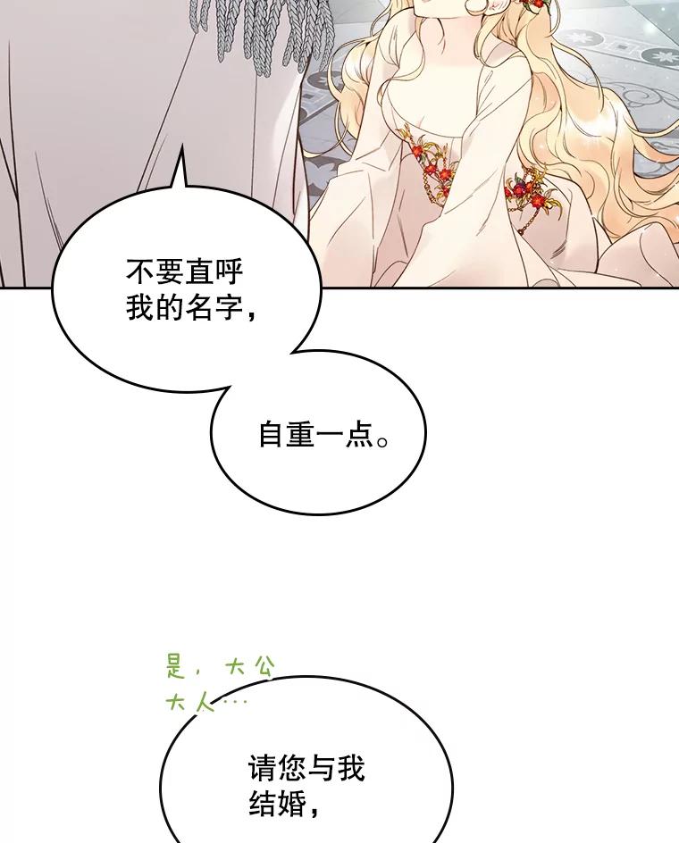 《比阿特丽丝》57.不请自来的客人（2） 第20页