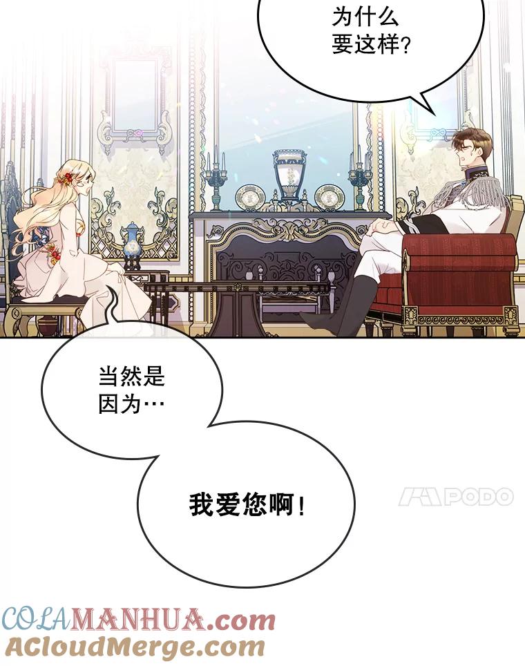 《比阿特丽丝》57.不请自来的客人（2） 第29页