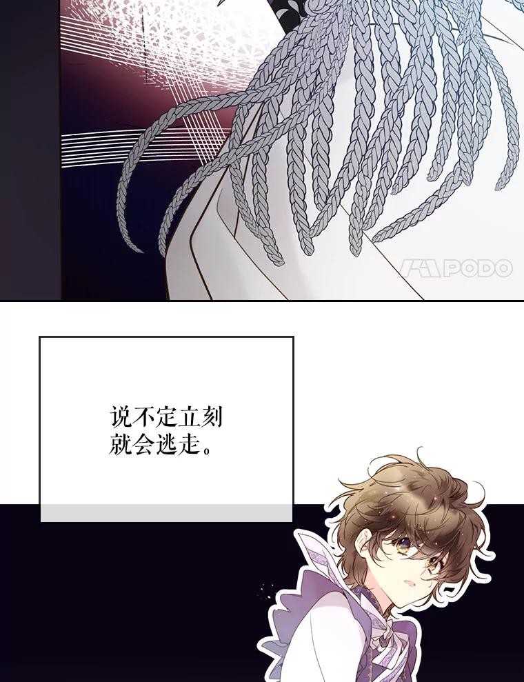 《比阿特丽丝》57.不请自来的客人（2） 第72页