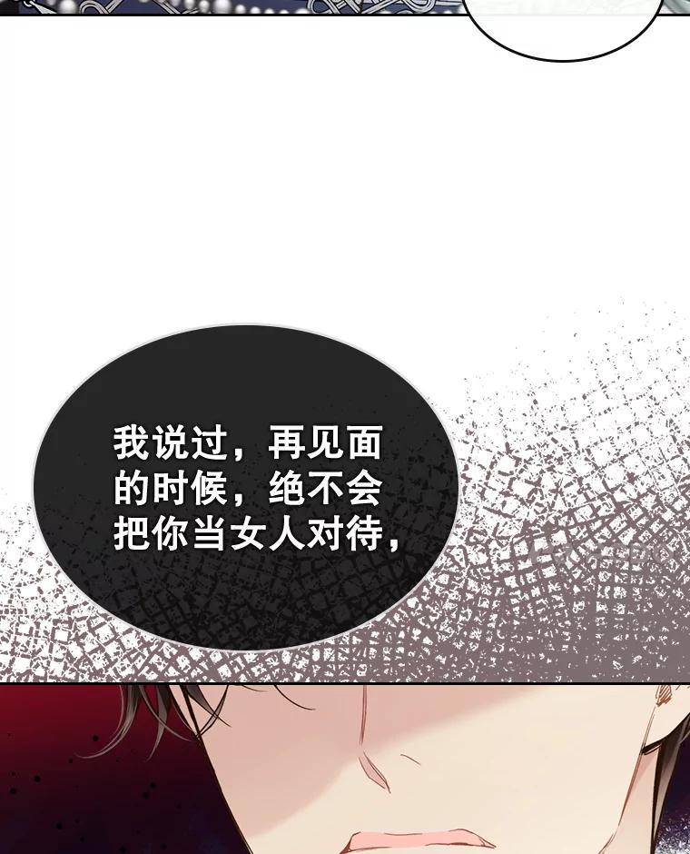 《比阿特丽丝》57.不请自来的客人（2） 第12页