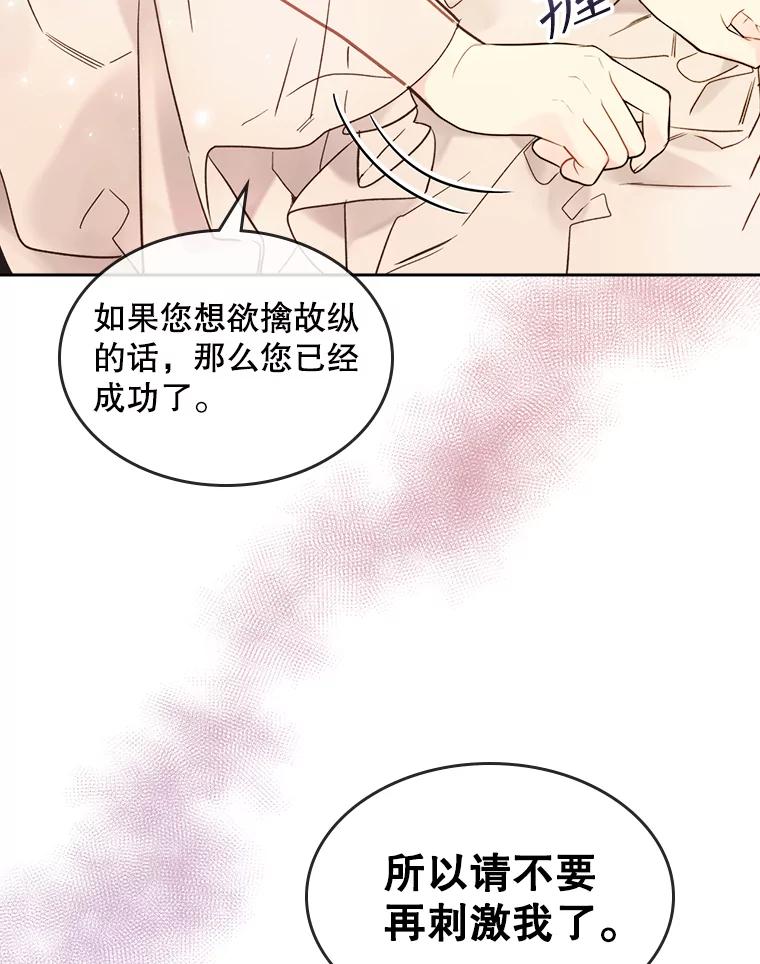 《比阿特丽丝》57.不请自来的客人（2） 第34页