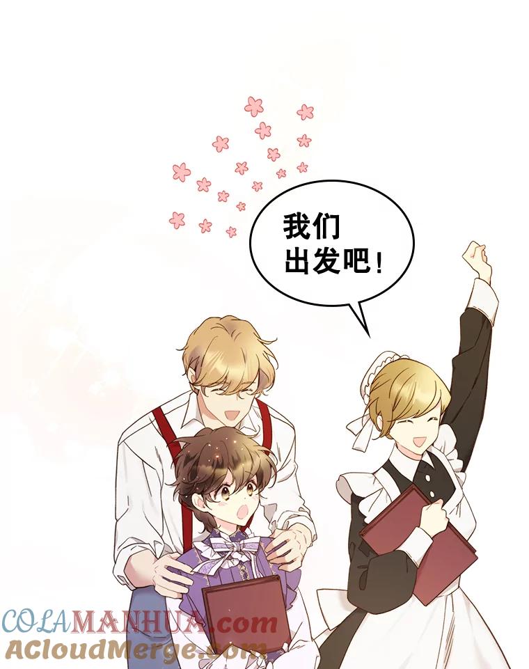《比阿特丽丝》57.不请自来的客人（2） 第101页