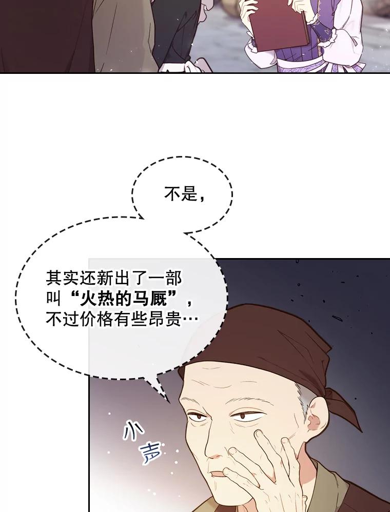 《比阿特丽丝》57.不请自来的客人（2） 第90页