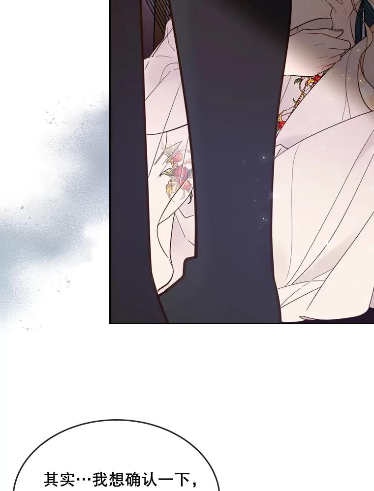 《比阿特丽丝》57.不请自来的客人（2） 第64页