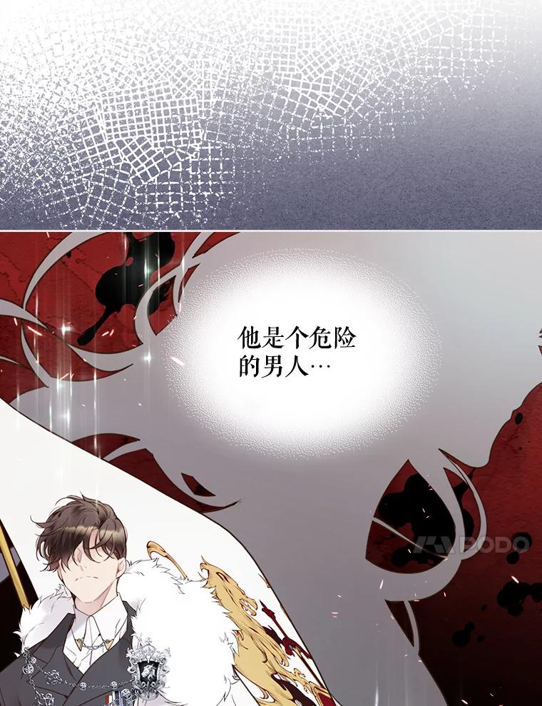 《比阿特丽丝》57.不请自来的客人（2） 第39页