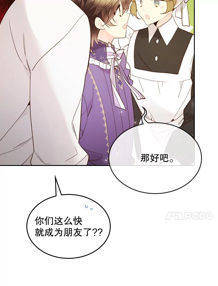 《比阿特丽丝》57.不请自来的客人（2） 第88页