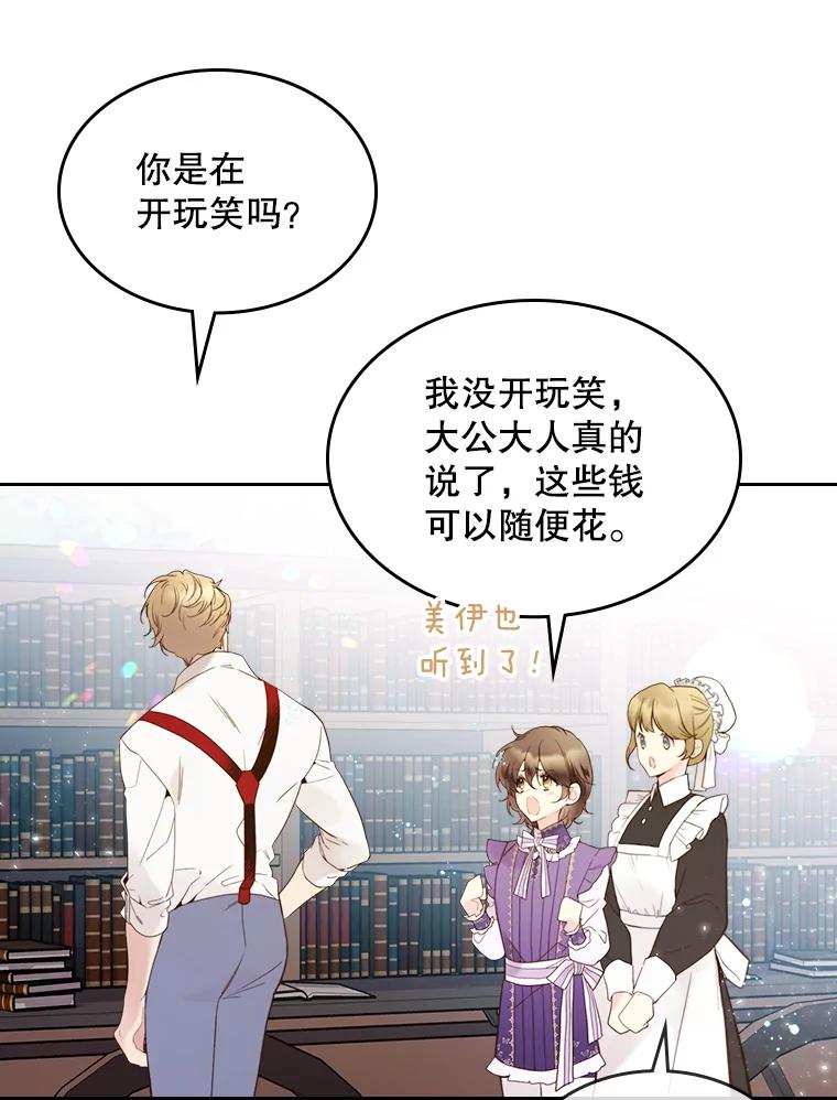 《比阿特丽丝》57.不请自来的客人（2） 第86页