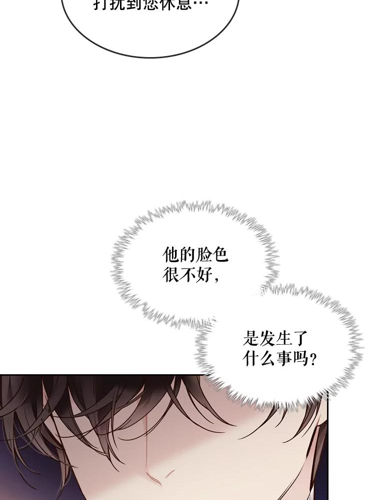 《比阿特丽丝》57.不请自来的客人（2） 第66页